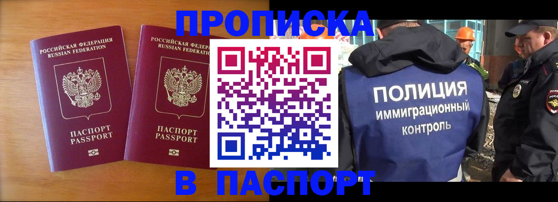 прописка паспорт в Лабытнанги