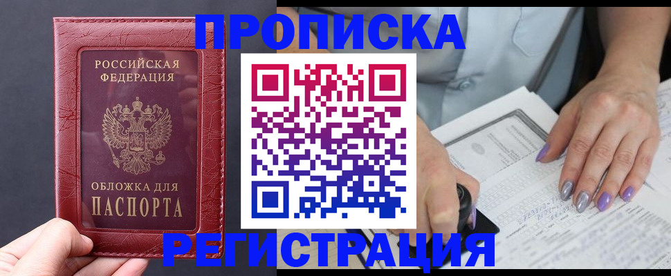 временная регистрация в квартире в Лабытнанги